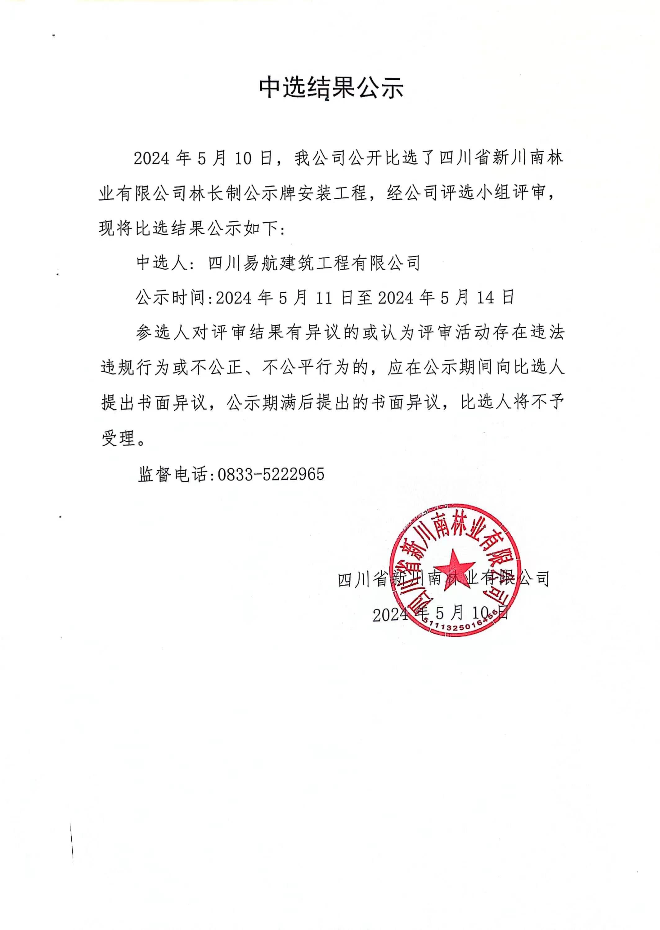20240510中选公示.jpg