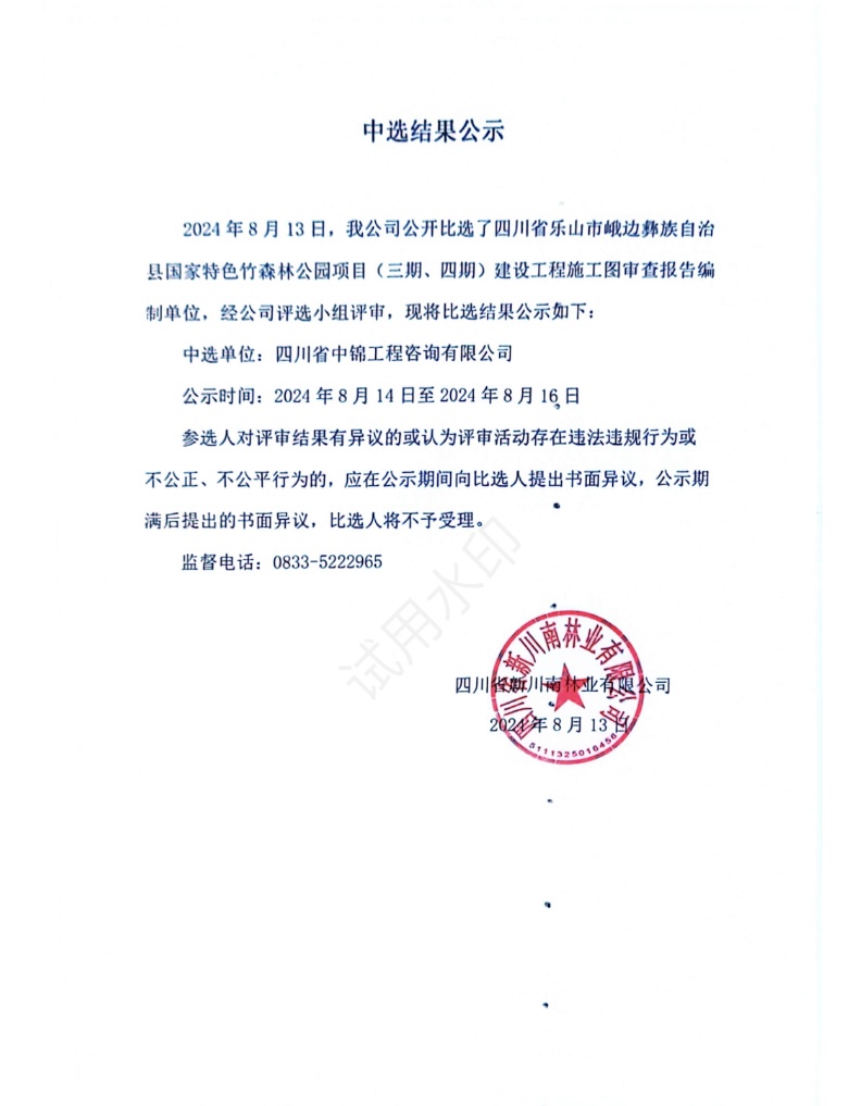 审查报告编制单位中选结果公示黄逵挂网.jpg