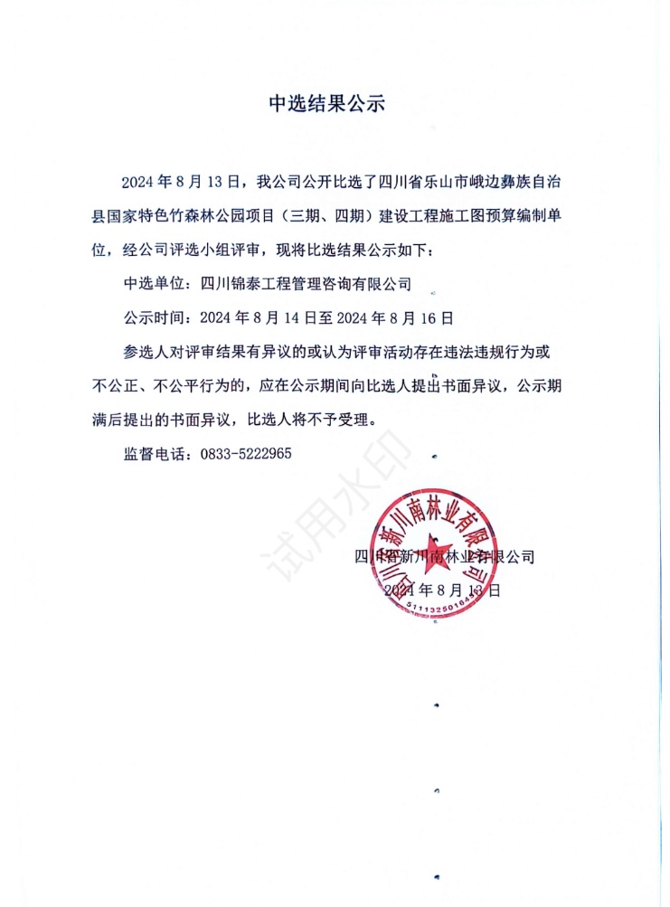 预算中选结果公示黄逵挂网.jpg