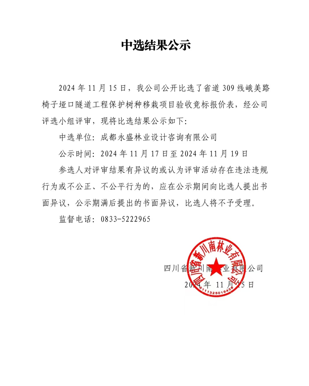 椅子垭口树木移栽验收.jpg